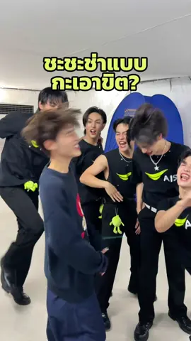 ชะชะช่า~ #PPKritt ชอบมากเลยจังหวะนี้ แต่... กะเอาขิตเลยหรอ  @MARCKRIS BUS @JINWOOK BUS @THAI BUS @COPPER BUS @PEEMWASU @BUS because of you i shine  #BUSBecauseofyouishine