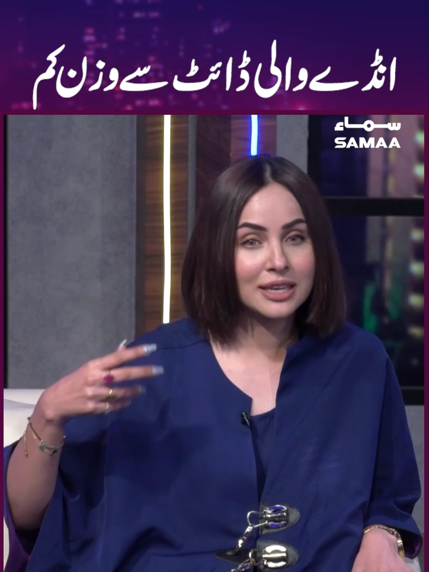 Anday Wali Diet | GupShab #samaatv #GupShab #vasaychaudhry #IftikharThakur #Qaiserpiya #comedyshow #whattowatch #whotofollow #NimraKhan #SaimaKhokhar #diet #egg #weightlosstips #weightloss