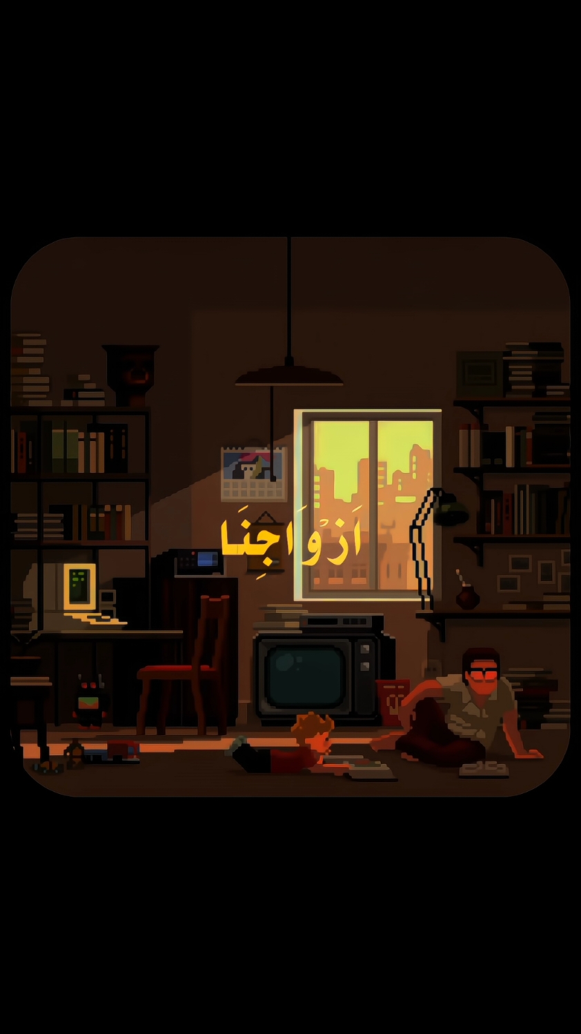 🎧🫀 #قرآن #قران_كريم #محمد #abdullahalbaijan #pixelart #gustavoviselnerpixelart #indonesia🇮🇩 #fypdong 