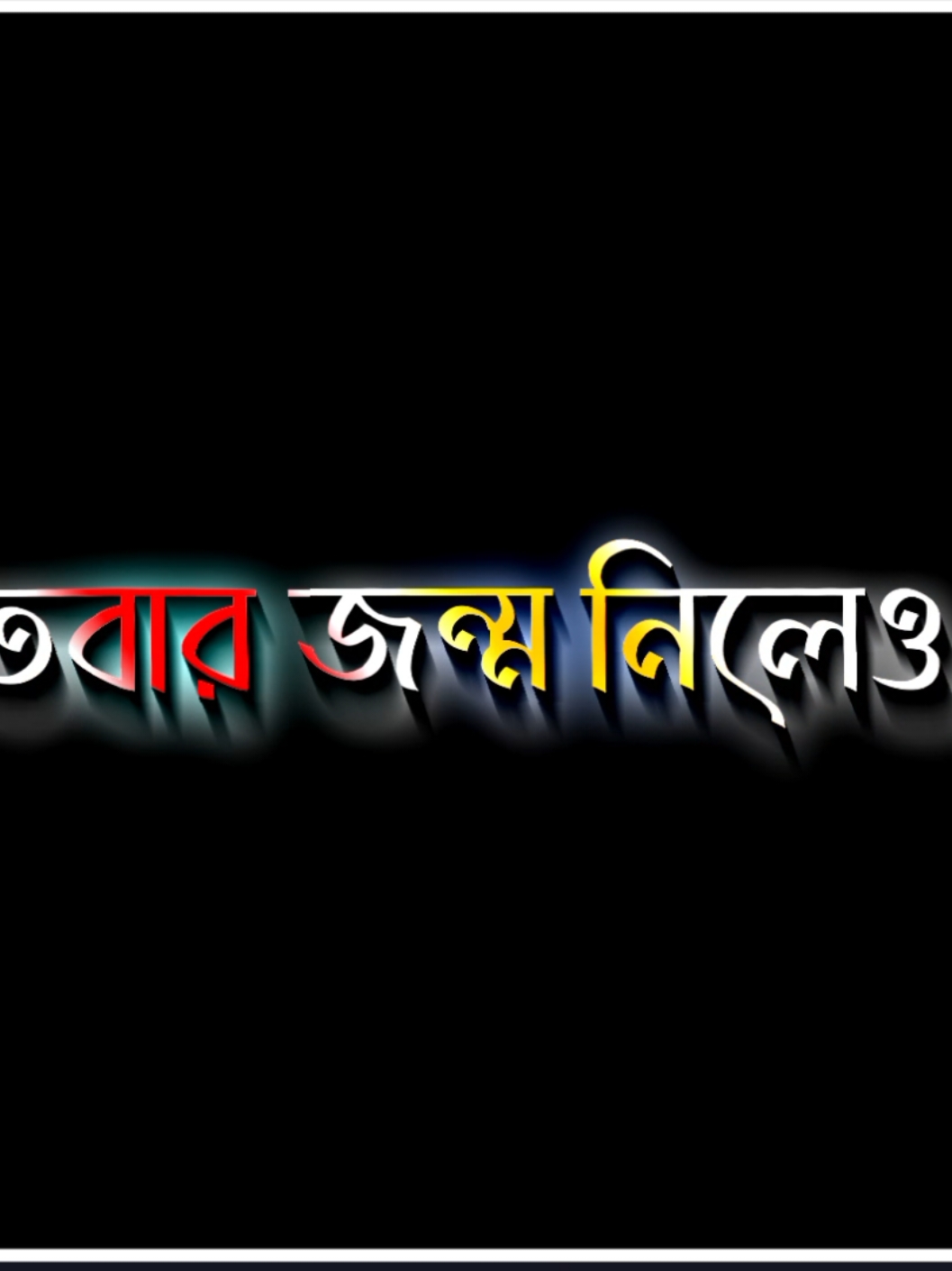 মা তোমার প্রশংসা এক বার না শত বার জন্ম নিলে শোধ হবেনা 🥰🏵️🥀 #vairalplz🙏  #pleasevairalvedio 