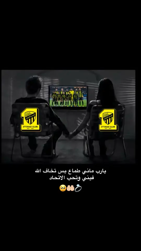 #fyp #اكسبلور #الاتحاد #زوجتي_المستقبلية 