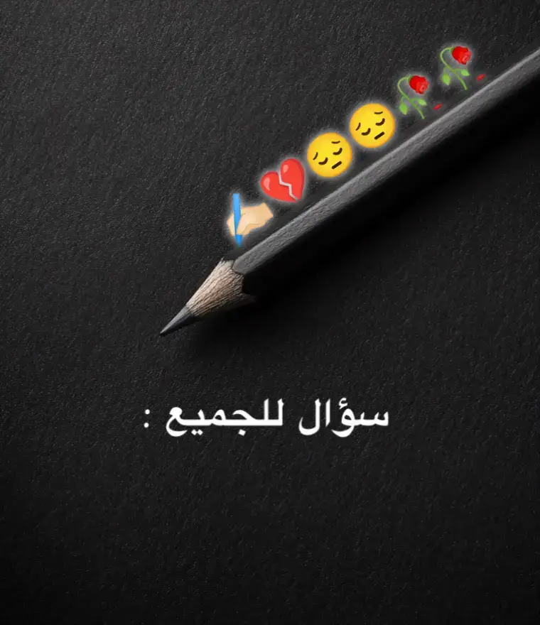 #سؤال #جواب #ظلام #اقتباسات_عبارات_خواطر #اقتباسات #حزينہ♬🥺💔 #عبارات_حزينه💔 #fpyシ #اكسبلور 