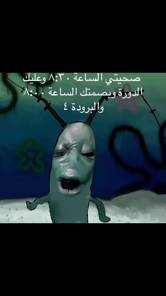 #plankton #فوريو #meme 