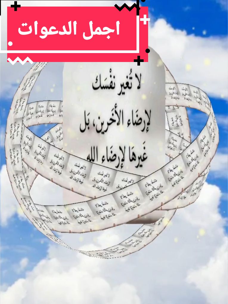 (((دعوه بظهر الغيب ))) <{}><{}><{}><{}><{}> #دعوات #امنيات #حكمه #عبارت #اشعار #الصلاة على النبي 