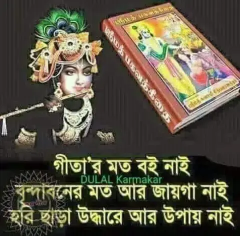 #hare_krishna59 #সনাতনীভিডিও🚩 #CapCut #হরে_কৃষ্ণ_হরে_কৃষ্ণ #জয়গীতা🙏🙏🌺🌺হরিবোল_জয়রাধে_গোবিন্দ🙏 