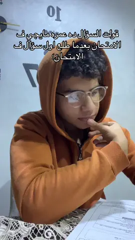 يولاد اللعيبه هشيل كده  #foryoupagе #fyp #mahmoud_eldakhly #المنهج #الجيار_لا_يختشي 