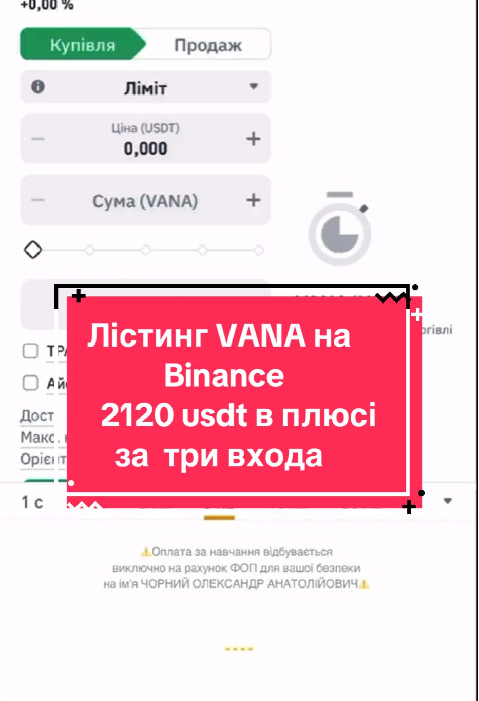 Лістинг VANA на Binance #flypシ #treding #підпискавідукраїнців🇺🇦💙💛 