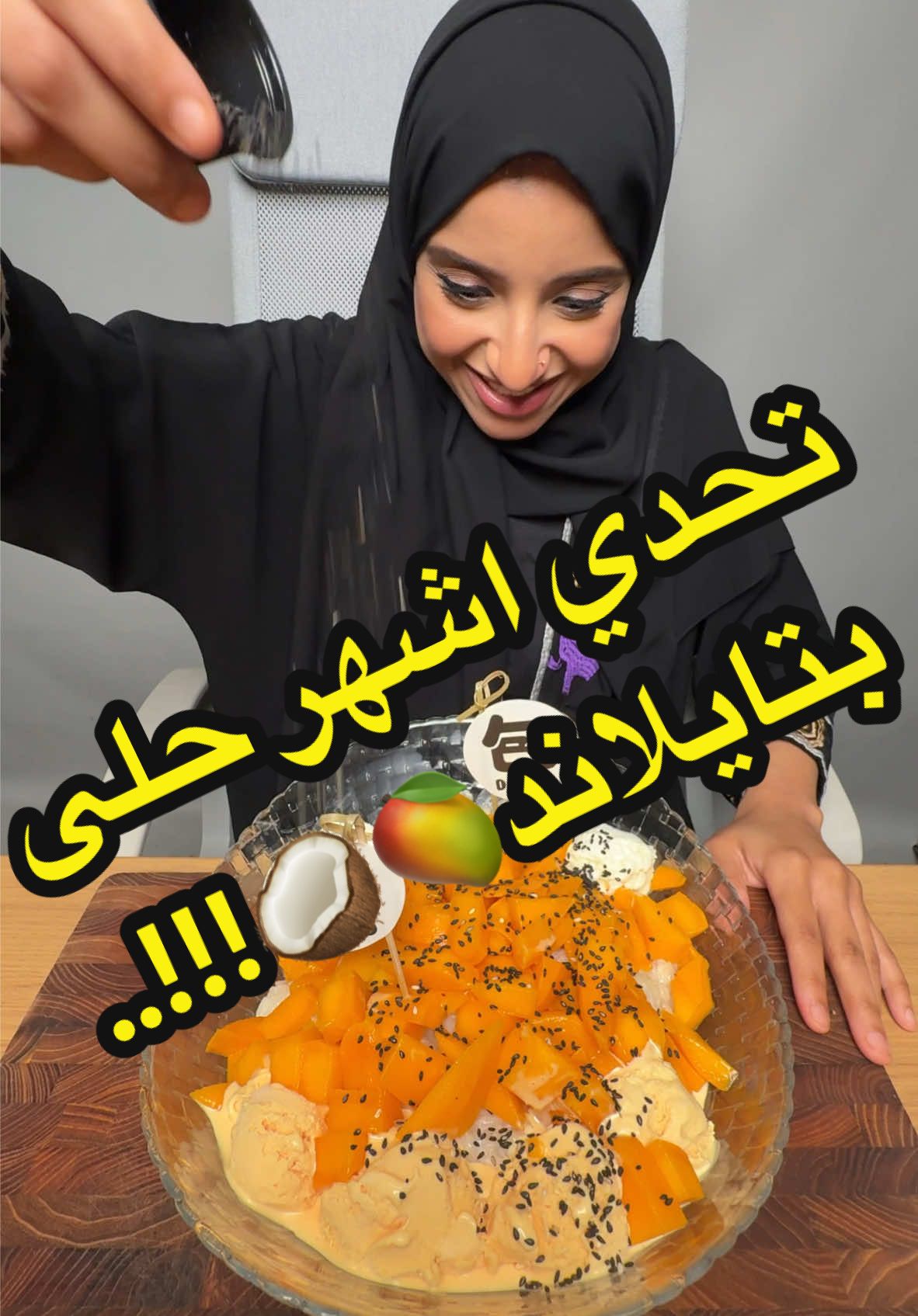 تحدي 5 مانجو ستيكيرايز 🥭🥥 تتوقعو في قد إيش اقدر أخلصهم؟؟🤭💕 تحذير ⚠️  لا احد يحاول يعمل مثلي علشان سلامتكم..  . . . . . . . . . . . . #مانجو #مطاعم#مطاعم_جدة#بانكيك #تيك_توك#تحدي_اكل#رنا_مطر#تحدي#تحدي_سرعة#اكل#fyp#celebration#Rana#fy#food#Foodie#flying #explor#healthy_food#probayotk#mango