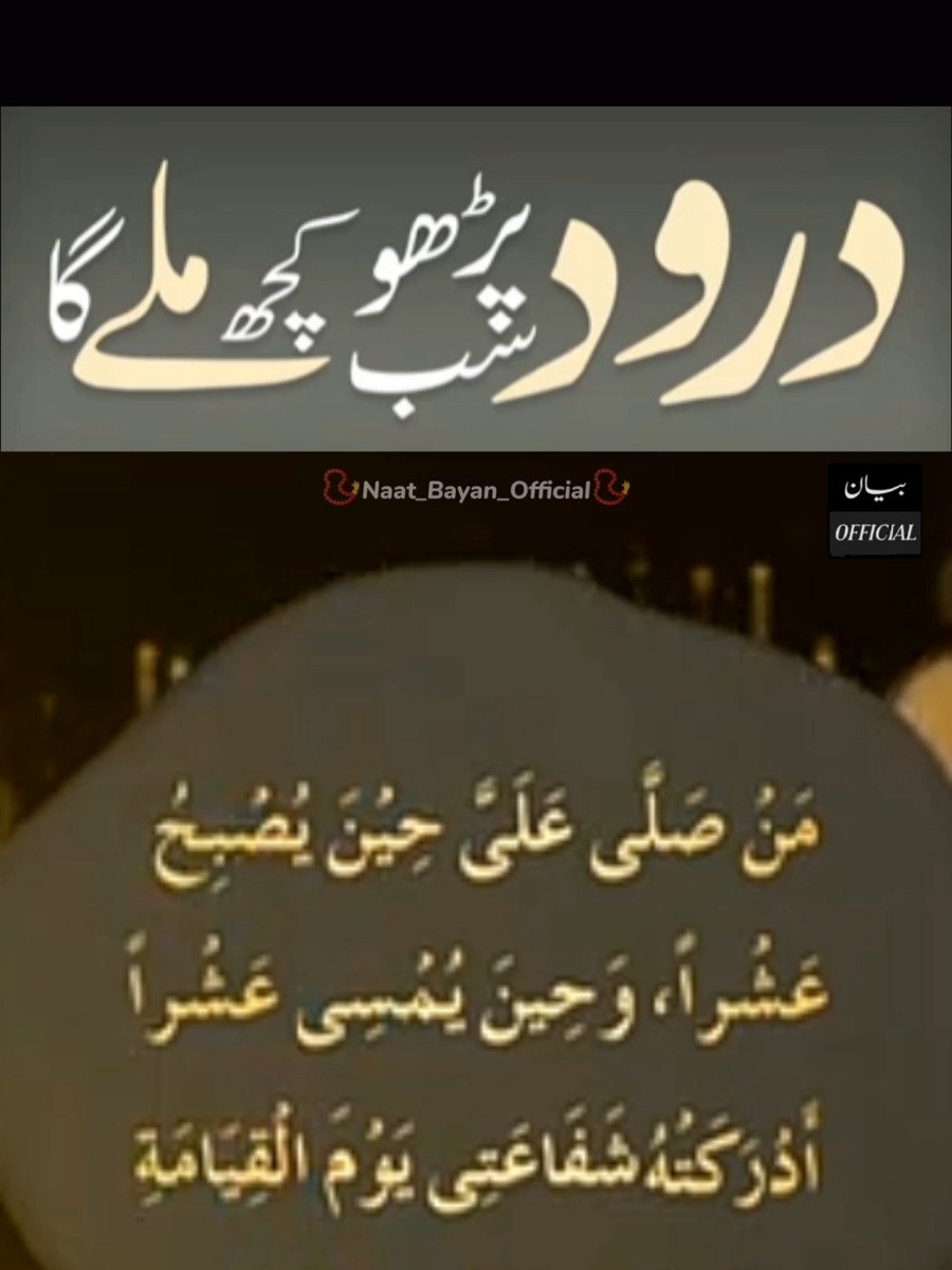 Durood_Perho_Sab_Khuch_Milay_Ga #duroodperhosabkhuchmilayga(shortclip) #daroodsharifkifazilat #daroodkifazilat #daroodsharif #duroodsharif#darood 