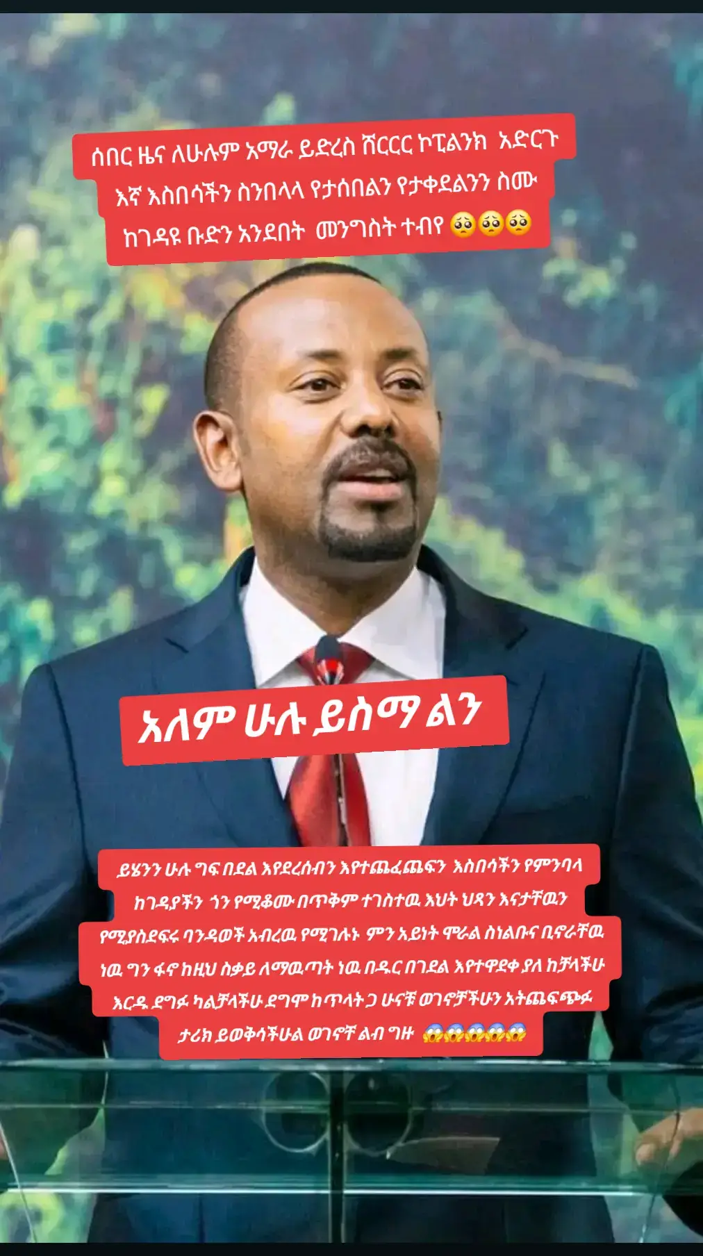 #ኢትዮጵያ #ormotiktok❤💚❤ #ሃበሻቲክቶክ #ደቡብኢትዮጵያ❤ #ትግራይ_ንዘለኣለም_ትነብር🙏🇻🇳 #ፋኖመከታቺን💚💛❤💪💪✅ቤተአማራ💚💛❤ #gaming #አማራዬ💚💛❤አማራዬ💚💛❤ #ሃገረይ_ያ_ክብረተይ🇪🇷 #orm #ቲክቶክ_ኢትዮጵያያ🇪🇹 #ኢትዮጵያ_ለዘለዓለም_ትኑር🇪🇹🇪🇹🇪🇹 