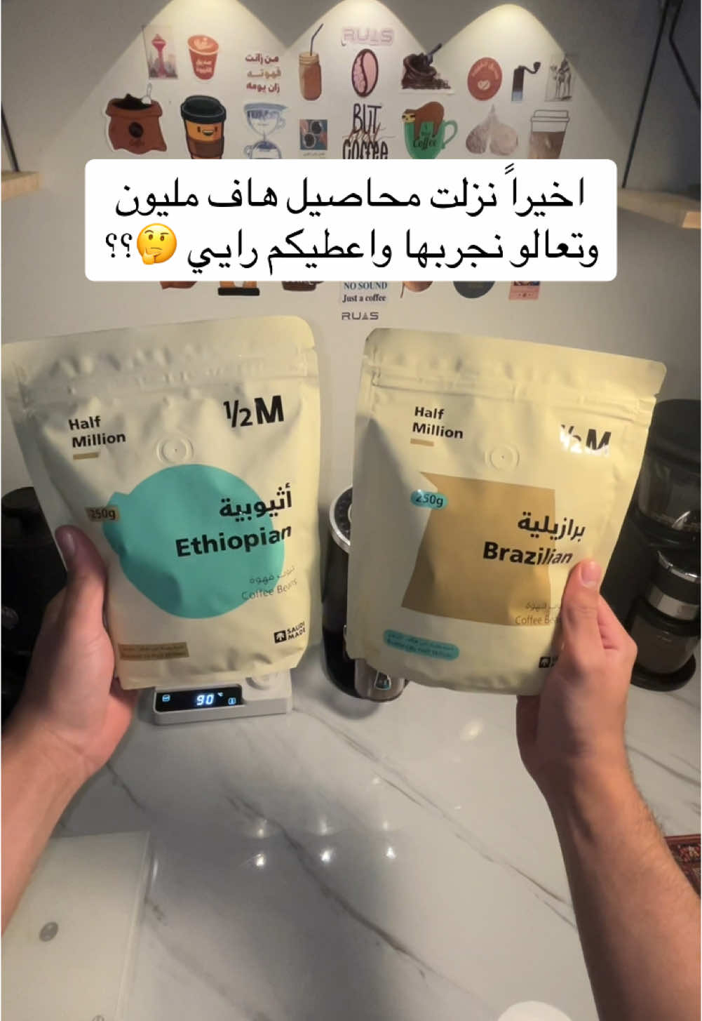 تجربة محاصيل هاف مليون وتقييمي لها 🤔؟  #explore #fyp #foryou #foryoupage #v60 #v60_coffee #قهوة_مختصة #كوفي #coffee 