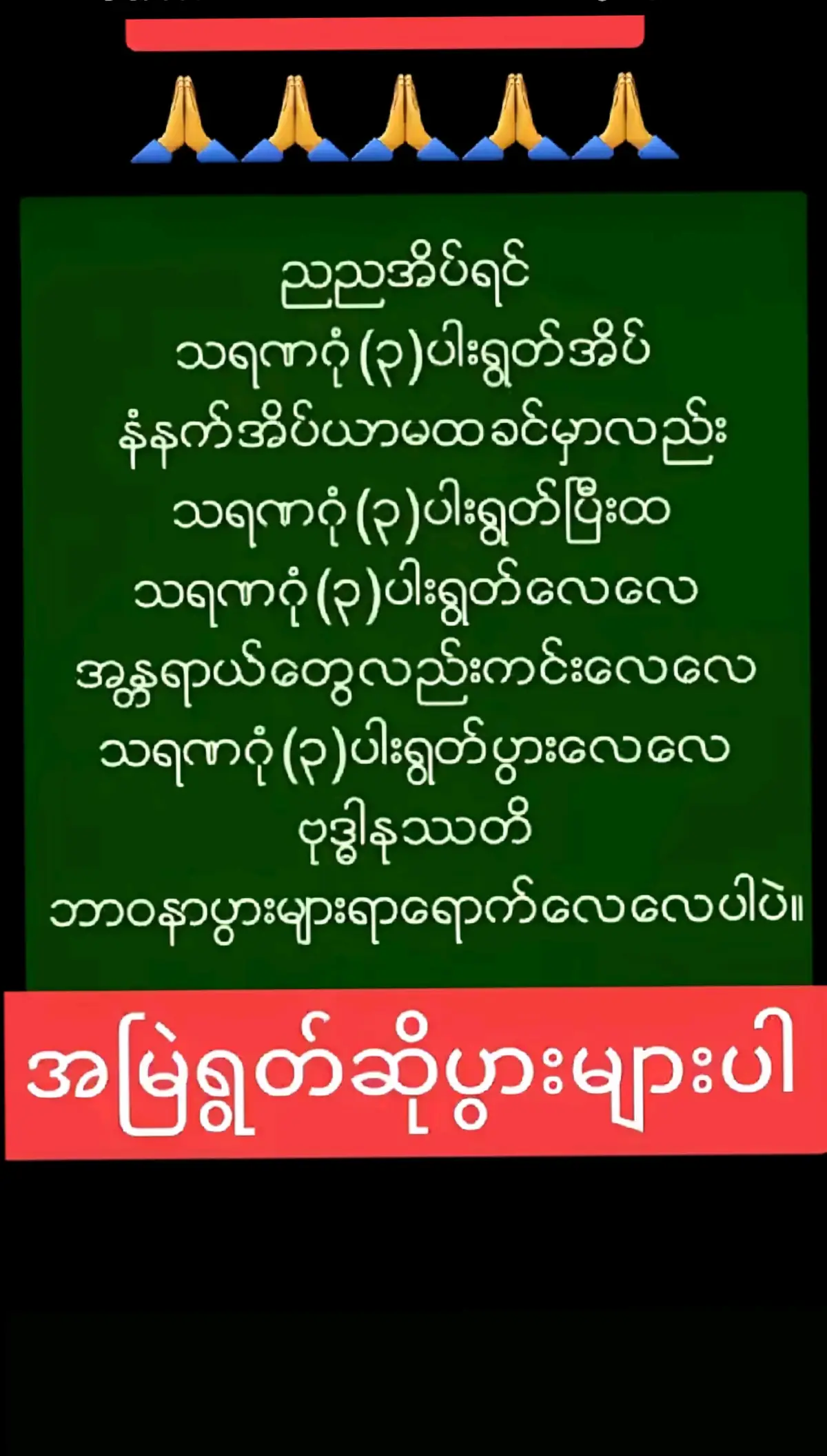 #မဂ်လာညချမ်းလေးပါ #သူတော်ကောင်းတရားပွားများနိုင်ကြပါစေ🙏🙏🙏🙏🙏 