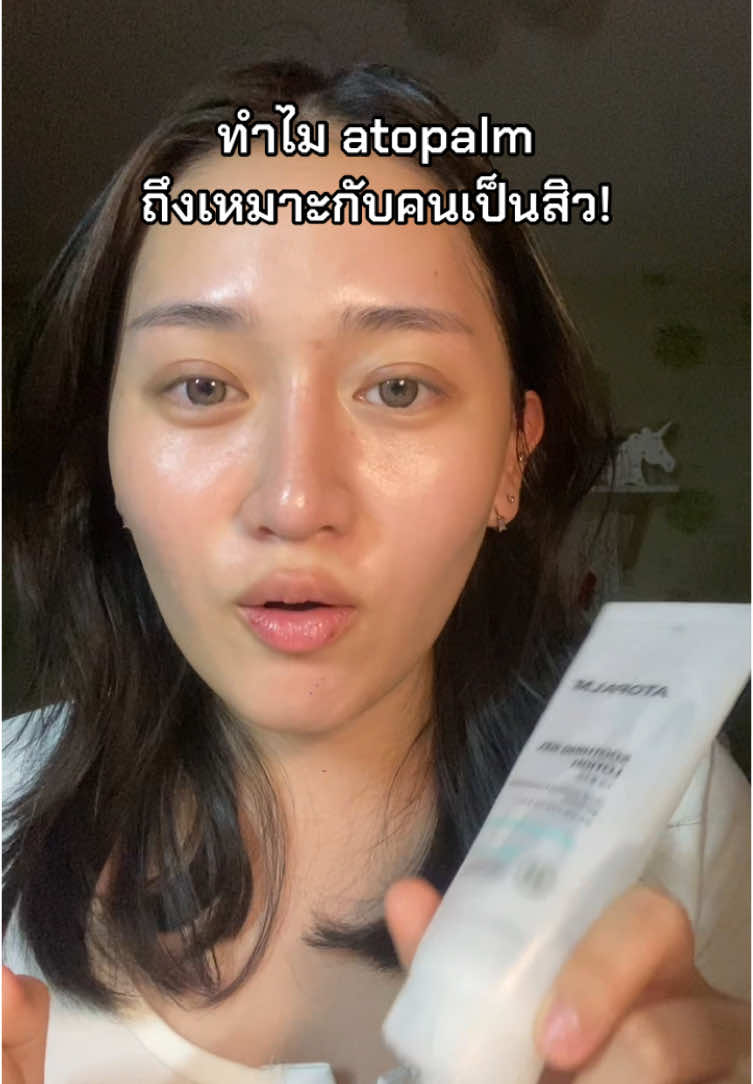 ทำไมคนเป็นสิ วควรลองมอยซ์Atopalm #atopalmsoothinggel #atopalm #moisturizer #มอยซ์เจอร์ไรเซอร์ #รีวิวบิวตี้ #tiktokบิวตี้ #tiktok 