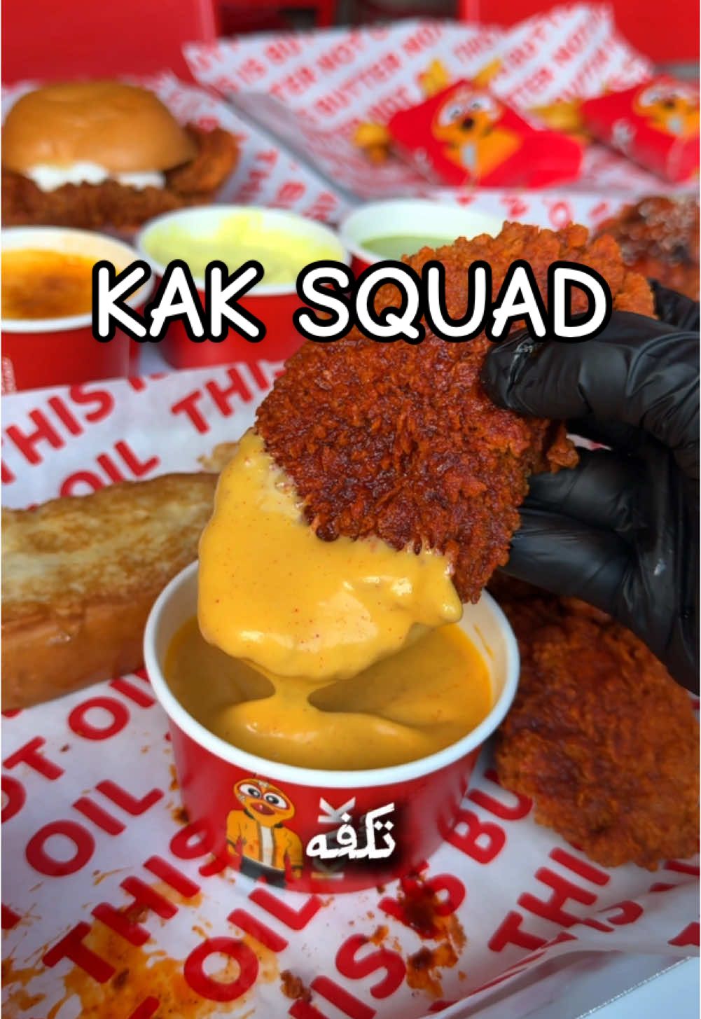 KAK SQUAD 🐔 كاك سكواد  ‏‎ الموقع📍: ذا كيوب مول السالمية  مطعم دياي يديد بالسالمية ومختص بقطع الدجاج بدون عظم والساندويتشات 😎🔥 وبصراحة عجبني حيل الدياي بدون عظم وصج كبييير وحلو مع الصلصات والجبن واللي مع عسل هم عجبني 👏🏼 وضروري تجربون ترند الشبس وعليكم بالعافية #مطاعم_الكويت🔥 #الكويت #kuwaitfood #kuwait #دجاج #chicken 