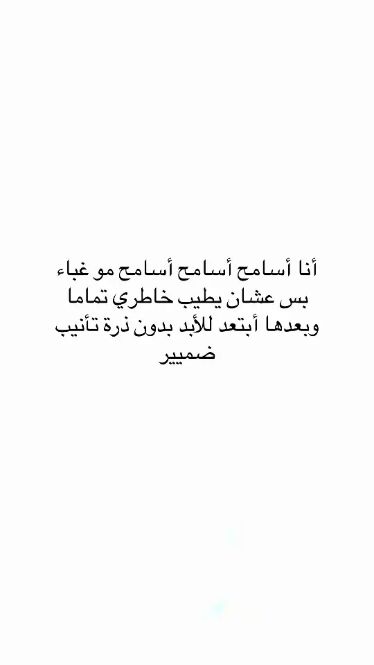 #اقتباسات #اقتباسات_عبارات_خواطر #مالي_خلق_احط_هاشتاقات #عبارات #اكسلبور #اكسلبور 