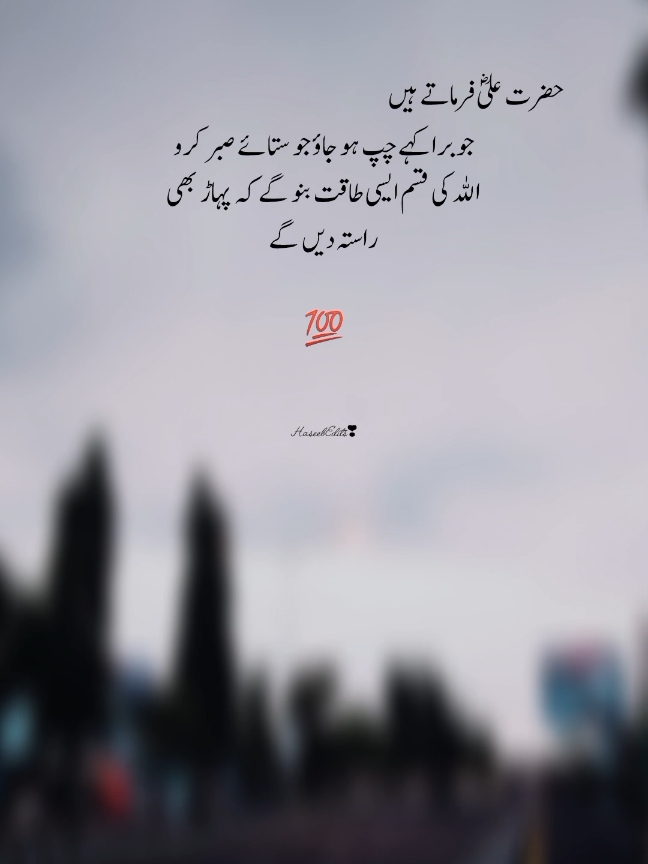 Hazrat Ali(R.A) farmaty ha 🥺  #1millionauditions #easthatic #foryou #poetrystatus #foryourepage #fypp #haseeb.edit4156 #516 #dopalpoetry 