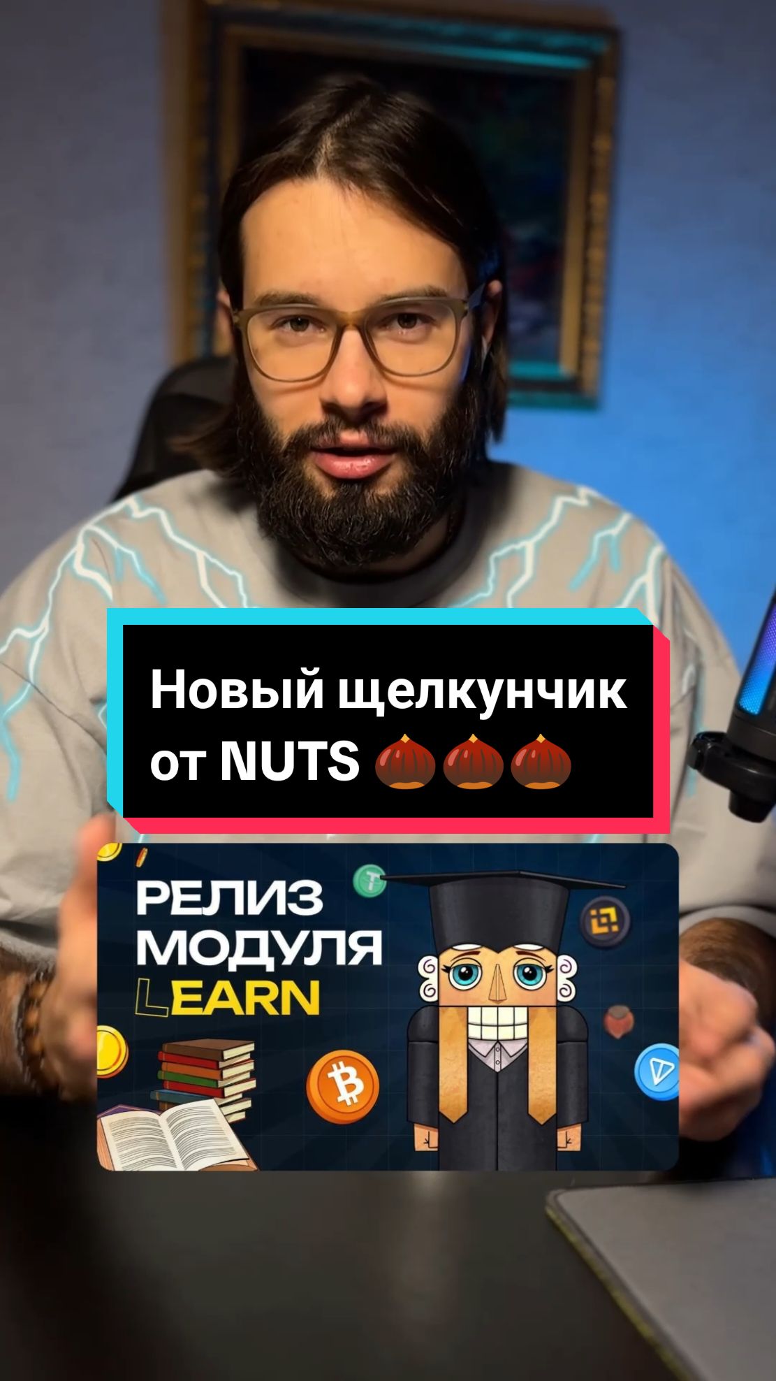 Платформа NUTS, где можно изучать крипту каждому! #крипта 