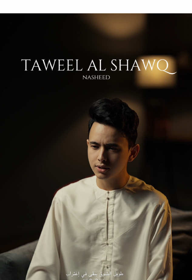 Taweel al shawq (nasheed)  Video by @abatov_beket  #taweelalshawq #тоска #нашид #рек #рекомендации 