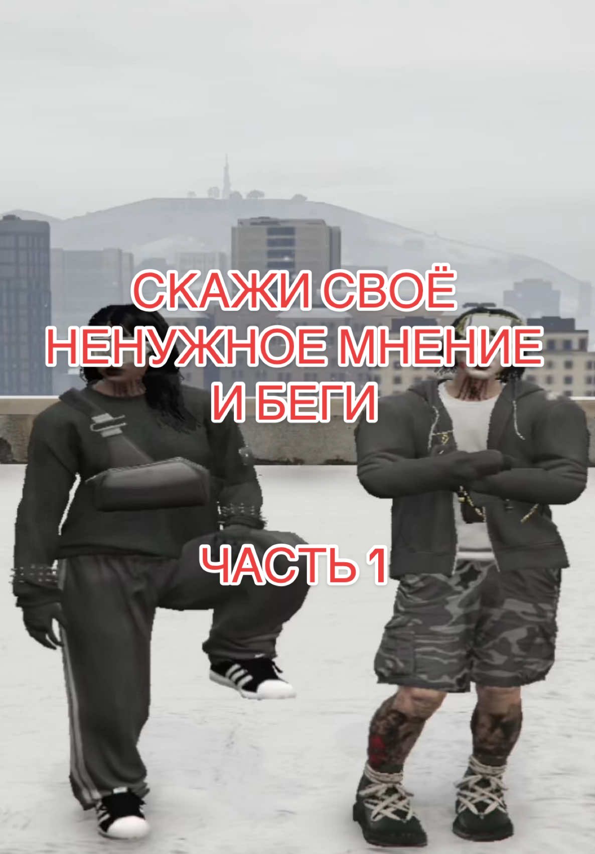 2 часть тут@swaga999 #gta5 #гта5рп #richmangta5rp #девушкагта5 