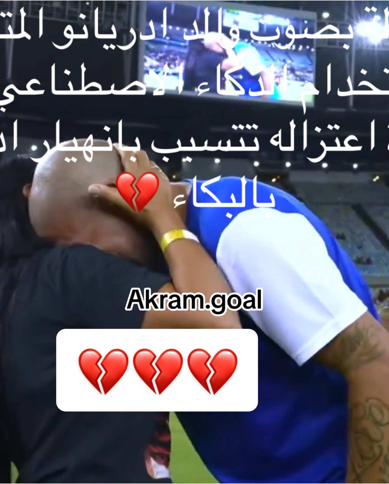 ادريانو ، كانت راح تكون قصة لاعب عظيم جدا لولا المتغيرات 💔  #ادريانو #كرة_قدم #اكسبلور #adriano #football #explore #viral 