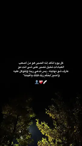 ربي‌ ألهمني ‌الصَبر ‌حين‌ يضعفْ ‌قلبي ‌حُزناً .#ستوريات #حزن_شوق_قهر_قلب #حزن #حب #بغداديه👑😌 