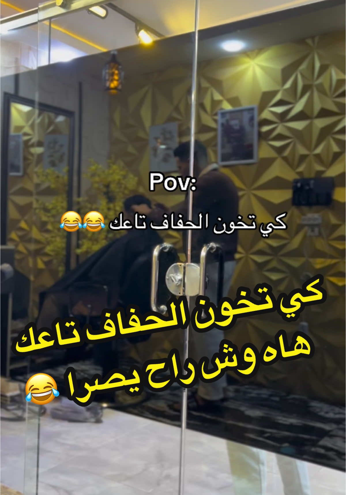 الخيانة 😂😂#الشعب_الصيني_ماله_حل😂😂 #viral_video #barber #حلاقين_التيك_توك #1millionaudition #barbershop #fypp #fyp #tik_tok #snapchat #algeria @Abdou rachedi  khoya 😂