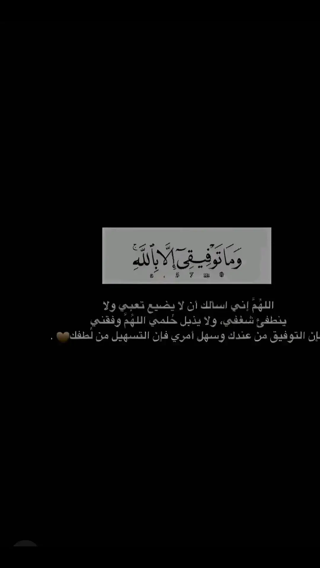 #الحمدلله_دائماً_وابداً💚🌧️🤲 #استغفر_الله #اللهم_صلي_على_نبينا_محمد #ايات_قرانيه_تريح_القلب #ايات #دعاء #