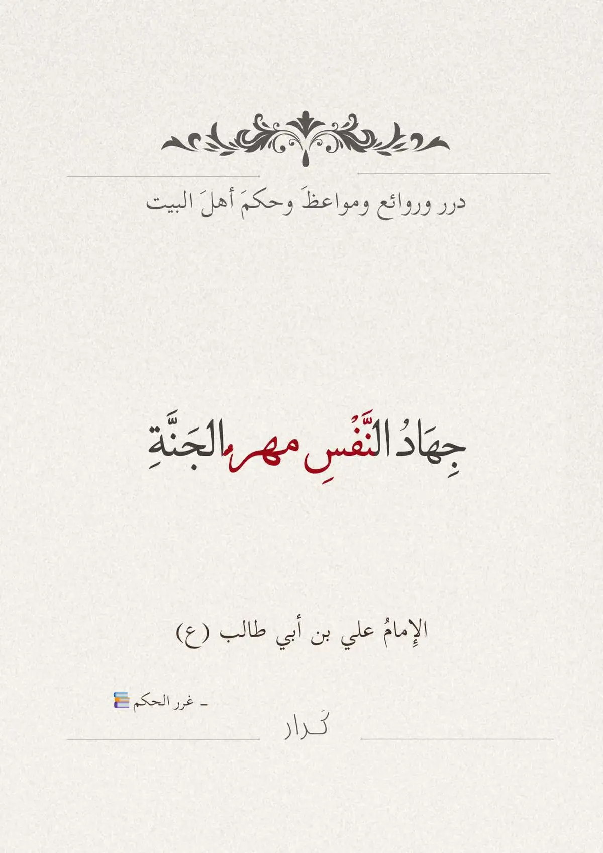 وَتَـحْـسَبُ أَنَّـكَ جِـرْمٌ صَـغِـيرٌ وَفيكَ انطَوى العالَمُ الأَكبَر.#fypageシ #foryou #fyp #tiktok #foryoupage #علي_بن_ابي_طالب #فاطمة_الزهراء #xplore 