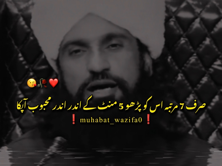 muhabbat ka wazifa #wazifa #islam #islamic #islamic_video #fyp #foryou #foryourpage #viral #trend #tiktok #muftitariqmasood #foryou #foryoupage #burhantv #stanwithkashmir #illu #fyp #viralvideo #video #trending 