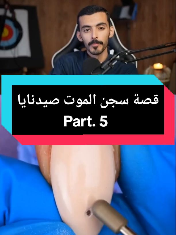 #قصة سجن الموت صيدنايا Part 5 #pyfffffffffffffffffffffffffffffffff #explore #foryou #fyp#storytime #follow #قصص_واقعية #قصة #وليدقصص🤍 #سبحان_الله_وبحمده_سبحان_الله_العظيم #متابعه_ولايك_واكسبلور_احبكم 