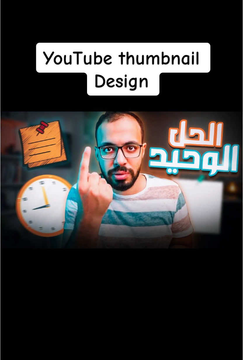 YouTube thumbnail design for droos online 🩵 #فوتوشوب #فوتوشوب_ابداع🌻😍 #فوتوشوب_مصر #تصميم_جرافيك #photoshop  #graphicdesign #thumbnaildesigner #photomanipulation #thumbnail #designer 