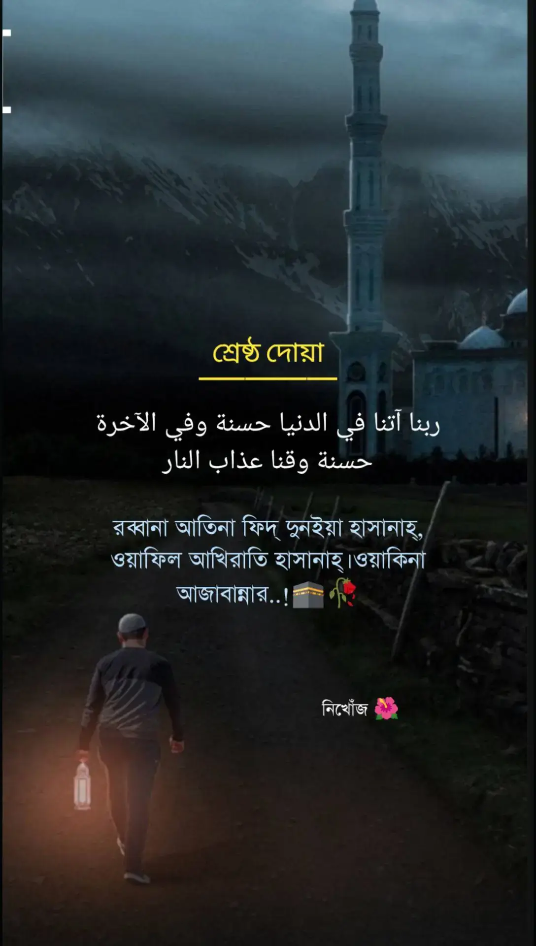 শ্রেষ্ঠ দোয়া🤲🕋🥀#ইসলামিক_ভিডিও #আল্লাহ্_সর্বশক্তিমান☝️❤️🕋 #আল্লাহ_ভরসা❤️ #fypシ゚ #foryou #foryoupage #nikhonj_9415 #ইনশাআল্লাহ_যাবে_foryou_তে। 