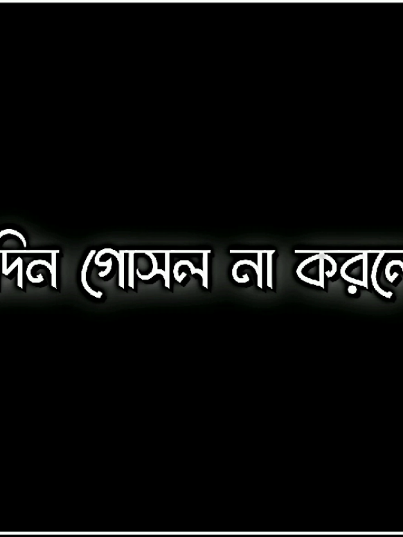 সত্যি করে বলো আজকে কইদিন হইছে গোসল করস না🙂 #সন্দ্বীপের_ছেলে #md_nasir_uddin8676 #সন্দ্বীপ্পা_এডিটর😎 