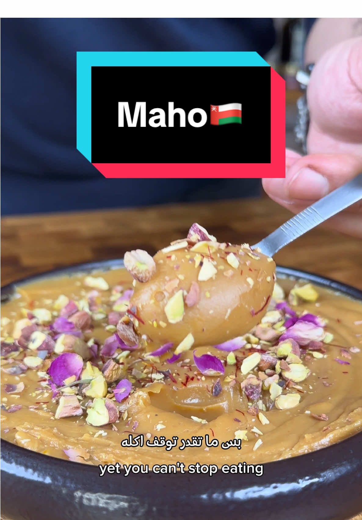 Omani Maho Note: i said 2 cans of evaporated milk in the video but i used condensed milk. I made a mistake i apologize. Ingredients: - 2 tbsps sugar ( optional ) - 100 grams butter - 2 cans of sweetened condensed milk 390 gms - 2 cans of sterilized cream 150 gms - pinch of salt from @ndcmuscat  - 1 tsp cardamom powder - 1 tbsp rose water - 2 tbsps saffron water ( saffron petals soaked ) - crushed pistachios for garnish - muhammadi flower petals - start by caramelizing the sugar in the pan. Note that this is an optional step and can ignore it. As the sugar here is to darken the color of the whole dish. - add the butter and melt it, make sure to brown the butter to release its nutty flavor. But do not burn it. - add the cans of cream and evaporated milk and start whisking. - extremely crucial step: keep mixing it on medium low to low heat for about 10 to 15 minutes depending on your heat. This will give you the best result with a smooth consistency Maho. - once thickened and slightly browned add the salt cardamom rose water and saffron water then whisk again on medium but just for a minute or till you get the consistency you desire. The optimal consistency is when it is thick yet has a tiny hint of runny texture to it. - place it on a serving bowl. Garnish with whatever you like. Preferably crunchy nuts. Serve it warm and enjoy.