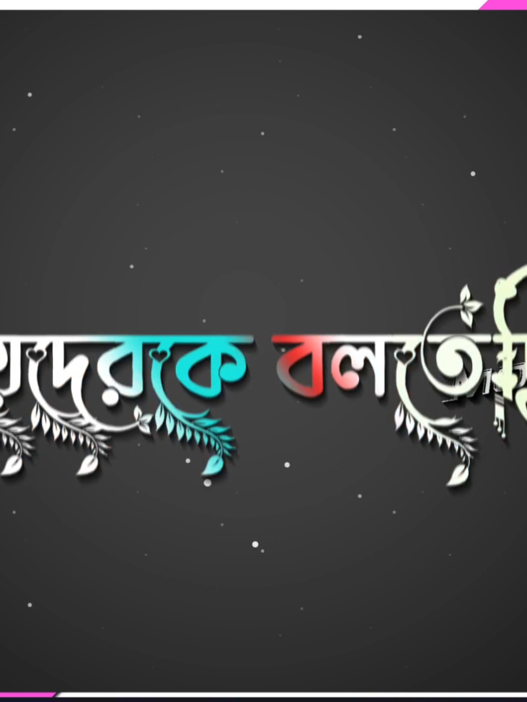 মেয়েদেরকে বলতেছি 😸🤭 #_mosharaf58 @🪶ক্ঁষ্টে্ঁর্ঁ জী্ঁব্ঁন্ঁ🦋 #funny😝____🅼 #😝🙃😁🤣🥀🦋____🅼 