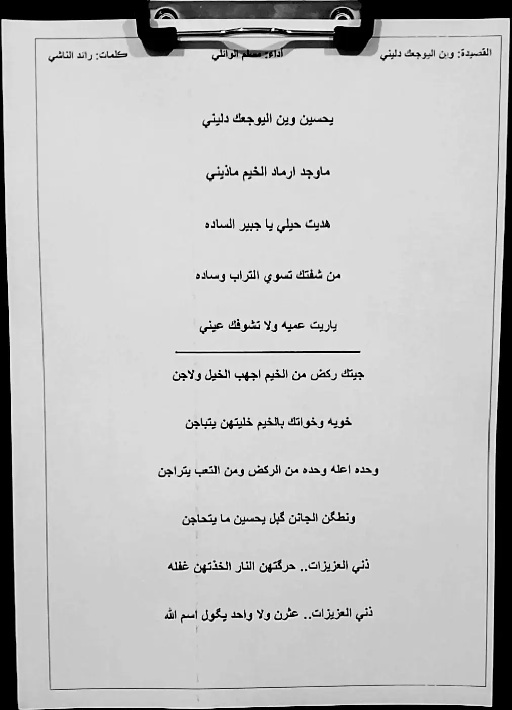 📜القصيدة: وين اليوجعك دليني 🎤أداء: مسلم الوائلي 🖋️ڪلمات: رائد الناشي #مسلم_الوائلي_حيسنيات  #مسلم_الوائلي_عشاق_مسلم_الوائلي  #إحنه_غير_حسين_ما_عدنه_وسيلة  #الرادود_مسلم_الوائلي  #قناة_أداء_وكلمات  #ياسيدي_يامولاي_ياابو_عبدالله_الحسين  #مسلم_الوائلي313  #التراث_الحسيني  #قصائد_حسينيه  #يحسين_وين_اليوجعك_دليني💔😭 