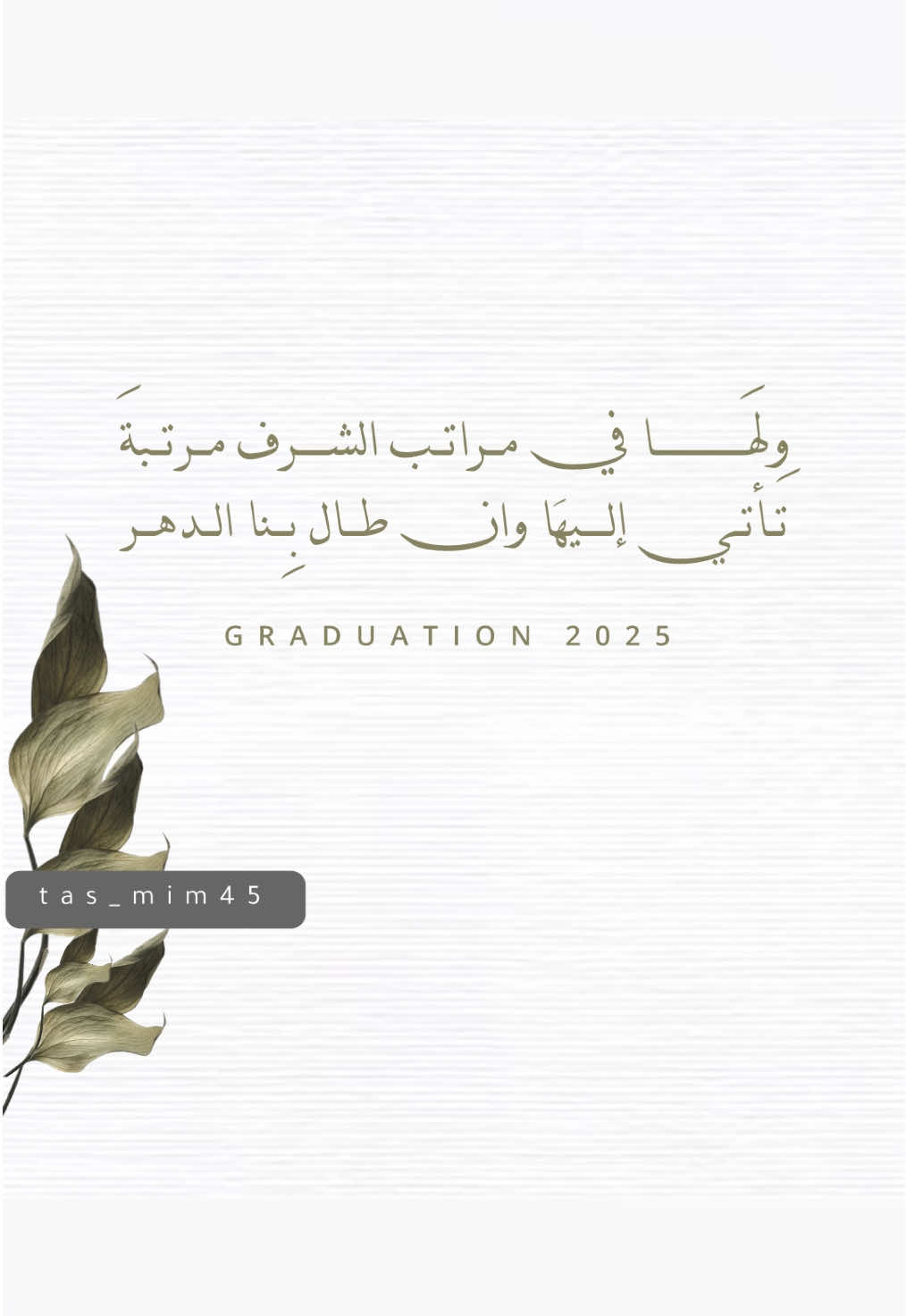 تخرج ابنتي🤍  #تخرج_ابنتي #تهنئة_تخرج #تخرج #تخرج2025 #fyp #اكسبلورexplore 