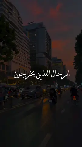 الرجال الذين يخرجون للعمل في الصباح ولا يعودون الا بعد العشاء  #اقتباسات #حكمه_اليوم #خواطر #اكسبلور #نجاح #علم_النفس #تطوير_الذات #كلام_من_ذهب #اقتباسات_عبارات_خواطر #تحفيزات_إيجابية #اللهم_صلي_على_نبينا_محمد #fyp #viral_video #psychology #explore #motivation #newtiktok 