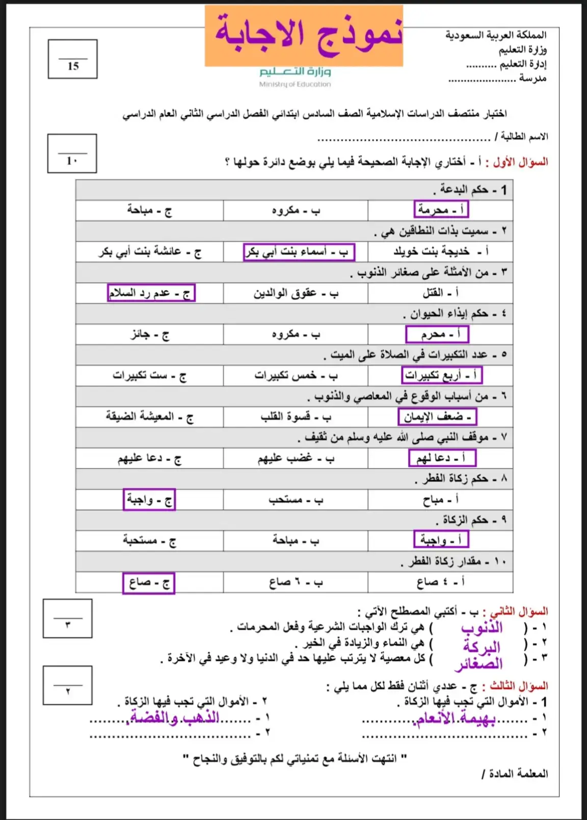 #نموذج_اختبار_منتصف_الفصل_الدراسي_الثاني #الدراسات_الاسلامية #صف_سادس_ابتدائي 