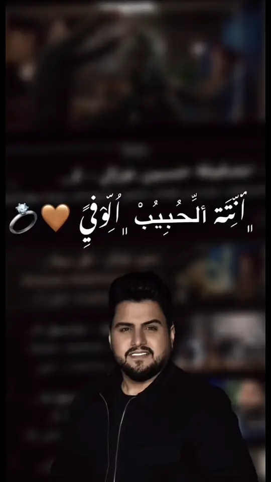 أنت الحبيب الوفي 🫶🏻🥹🤍🤍🤍. . #انت_الحبيب_اللي_تمنيته♡♥ #Sing_Oldies #fyp #حب #شعب_الصيني_ماله_حل😂😂 