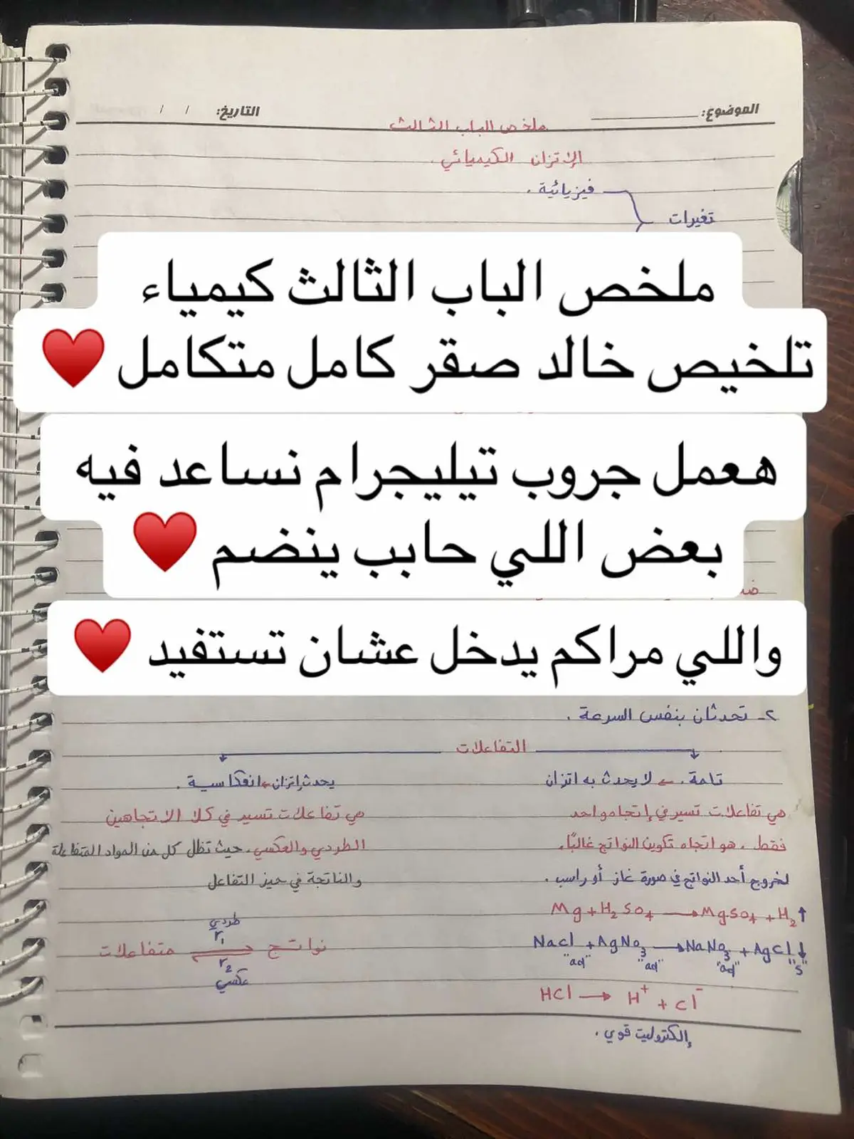 عايز تنضم للجروب اللينك في الكومنتات♥️#ملخصات #الثانوية_العامة    