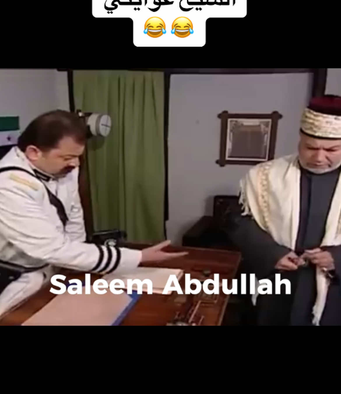 الرد على @نـعـسـانـه🥱🐍 #سليم_خليل_عبدالله_الفاغوري #باب_الحارة😂 #الشيخ 