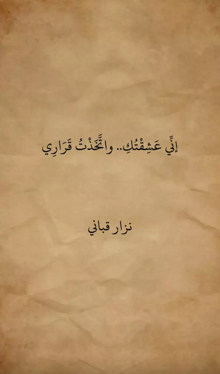 #شعر #شعر_فصحى #شعر_وقصائد #نزار_قباني 