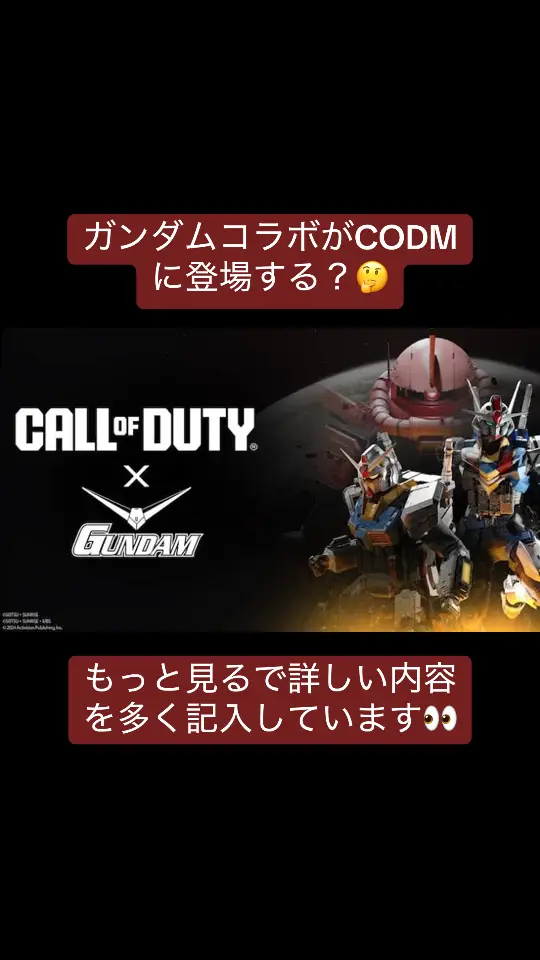 ガンダムコラボがCODMに登場？！🤔 コラボは、2025 年のシーズン 1 または 2 で利用可能になります🔥 コラボには、限定 BR モードが含まれているそうです👀 現段階では新武器『XM4』とガンダムコラボして来る可能性があると思われます🤔 🔴 『XM4』 - メカコア この情報は、ゲームファイル内で見つかった文字列と基づいていることなので注意してください⚠️ 公式が発表まで変更される可能性があります👀 #callofdutymobileclips #codmobile #codm #codモバイル #CODモバイル 