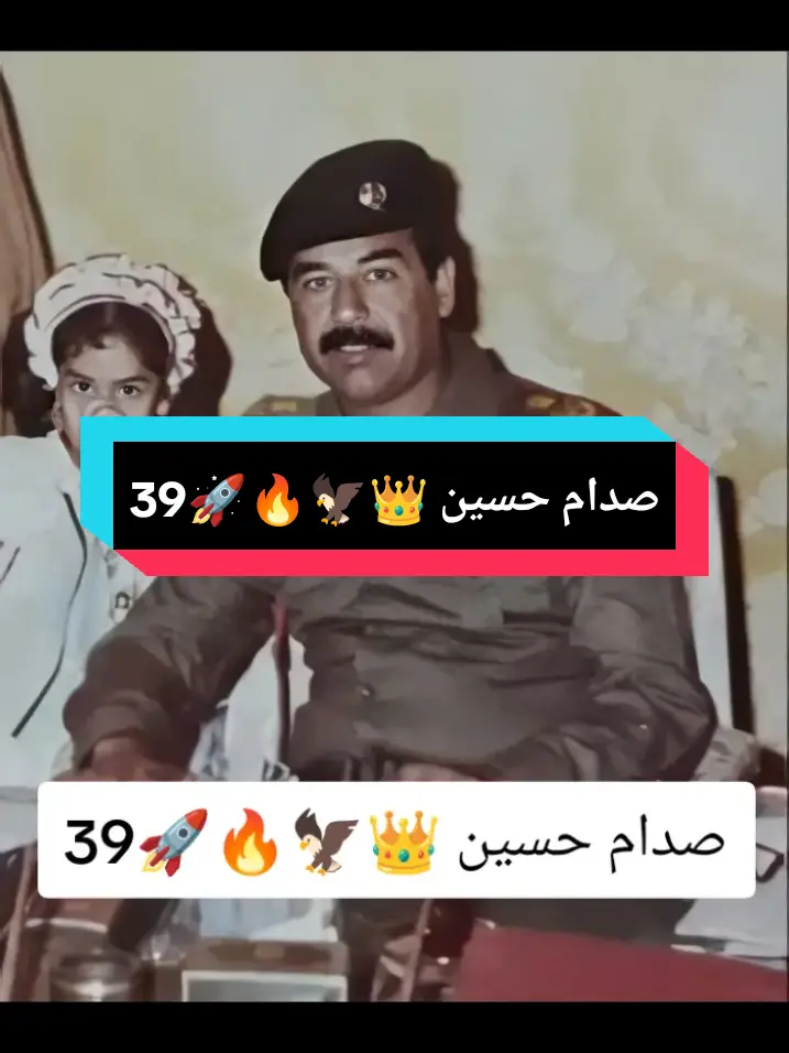 #صدام #39 #🇮🇶🇸🇦 