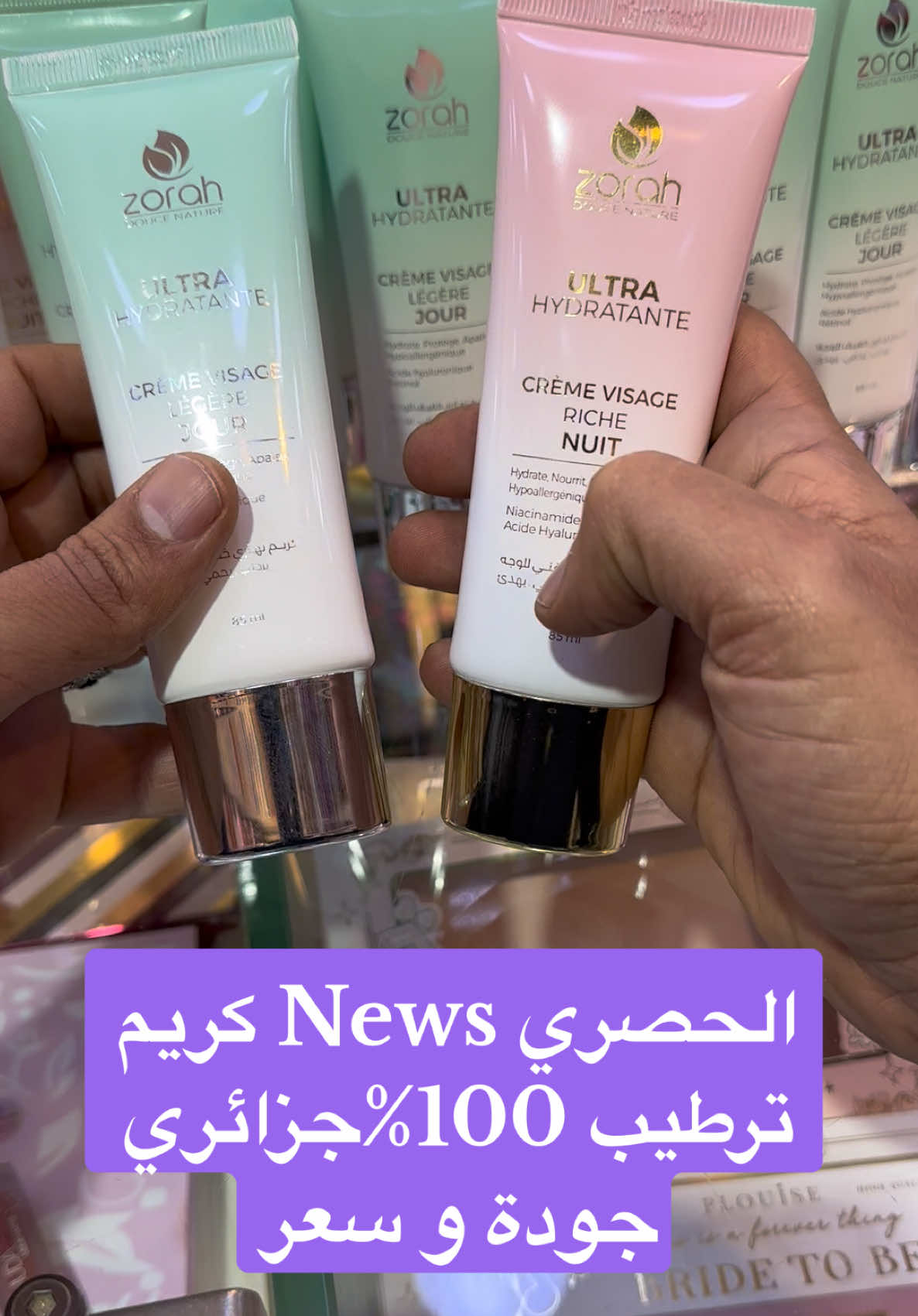 #skincare #cremesolaire #cremehydratante #fyp #skincare #cosmetics #niacinamide #retinol #hydratation #acidehyaluronique #darkspots #zorahcosmetique #zorah #zorahdoucenature #cosmabent #cosma @Zorah Douce Nature #algerie🇩🇿 @Soumia🐼🥇♥️ #soumia 