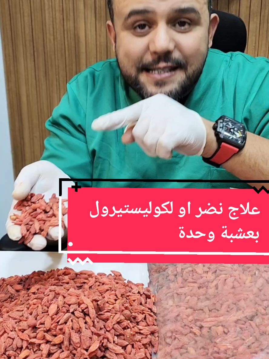 علاج نضر بعشبة الكوجي  مرحبا بكم كاملين  +212671662479 +212668593847 #كوجي #نضر #jalalbio #fypシ #وصفة  #CapCut 