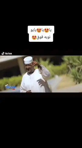 #يا🤩 يا🤩 يايو 🤩#اغاتى نوييه #اسوان #🤩#تحياتى الفنان #عادل#كربو🤩#رئكم #كربو🤩 