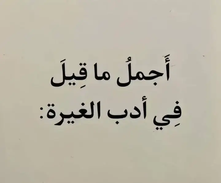 #مكتبة_الشعر_العربي #روايع_الشعر_العربي #كتاباتي #شعر #لغة_عربية 