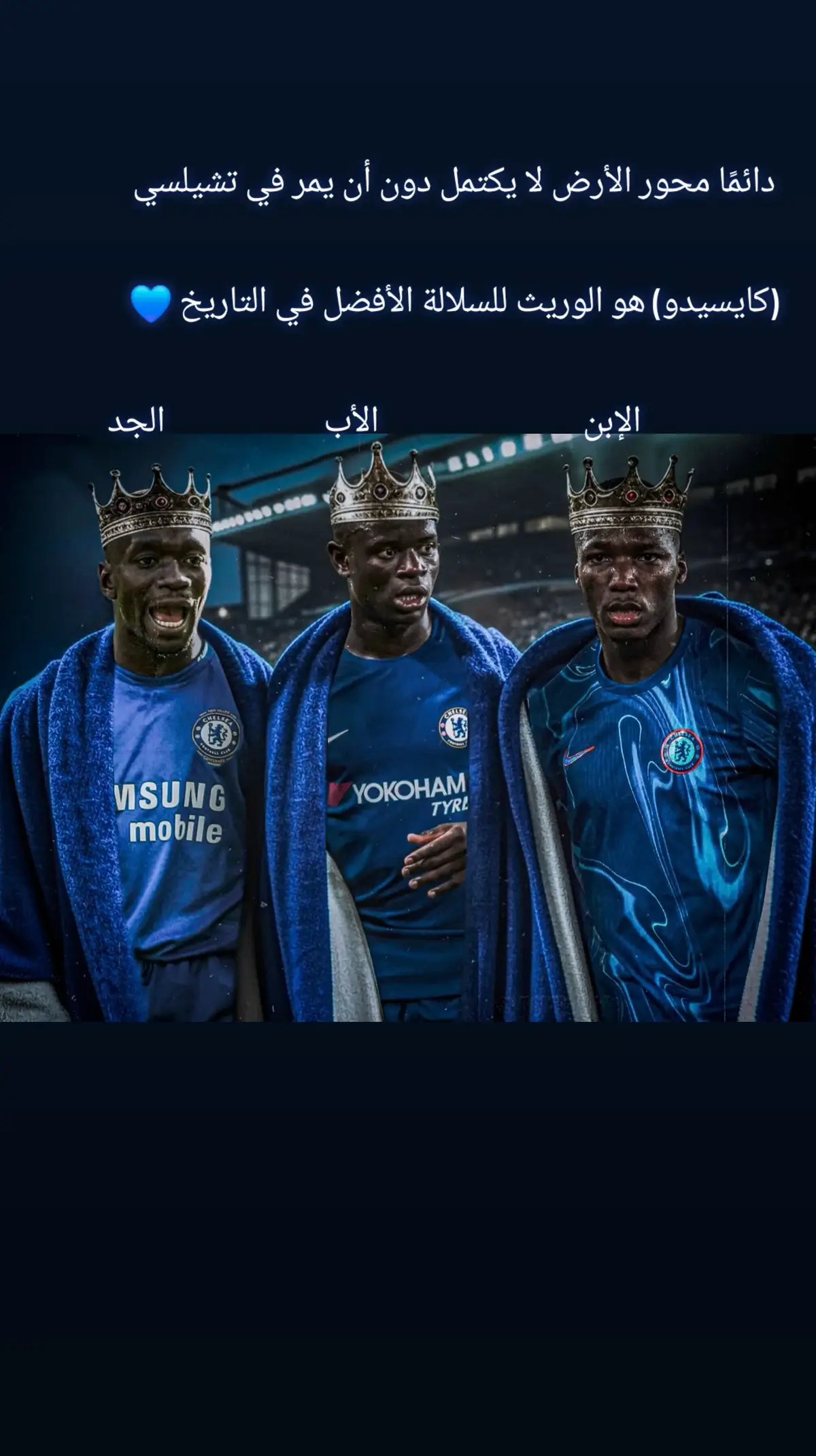 #تشيلسي #فخر_لندن #البلوز #chelsea #cfc 